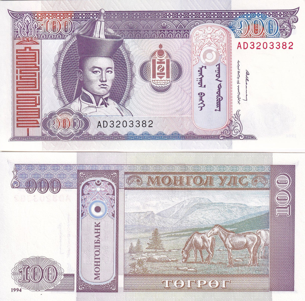 Mongolia 100 Tugrik 1994 P 57 UNC Sukhe Bataar and 2 Horses at back