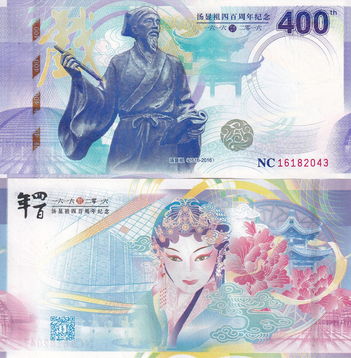 China Test Note 1616-2016 400th Anniversary Tang Xianzu Chinese Opera UNC
