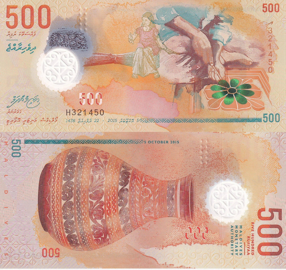 Maldives 500 Rufiyaa 2015 Polymer P 30 UNC Printer TDLR WTM Arms