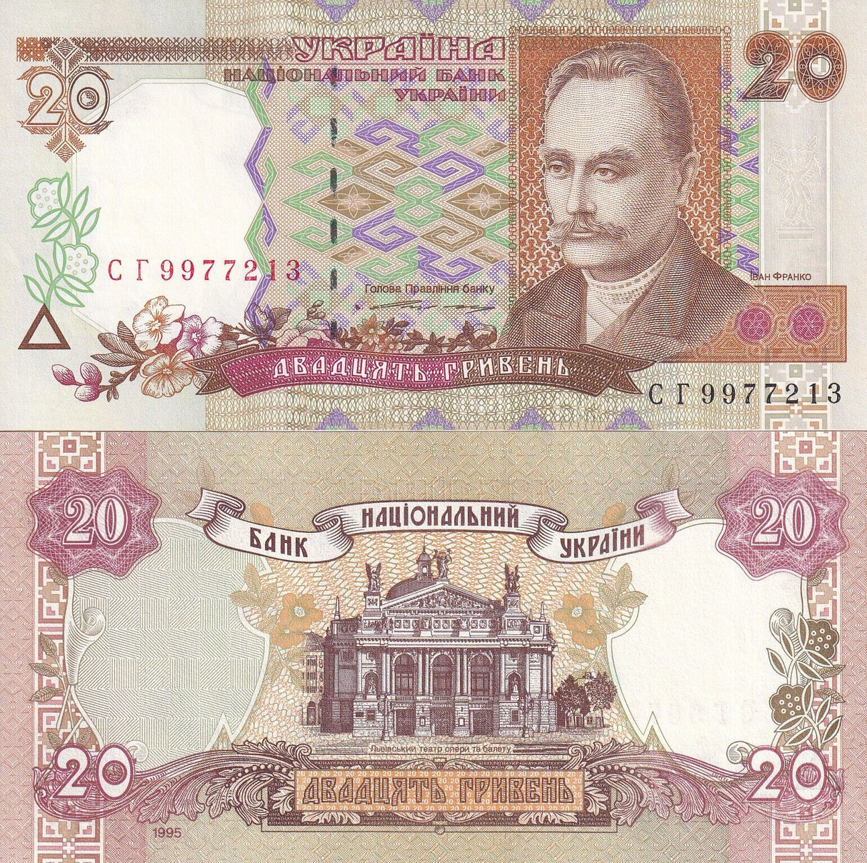 Ukraine 20 Hryven 1995 P 112 a UNC