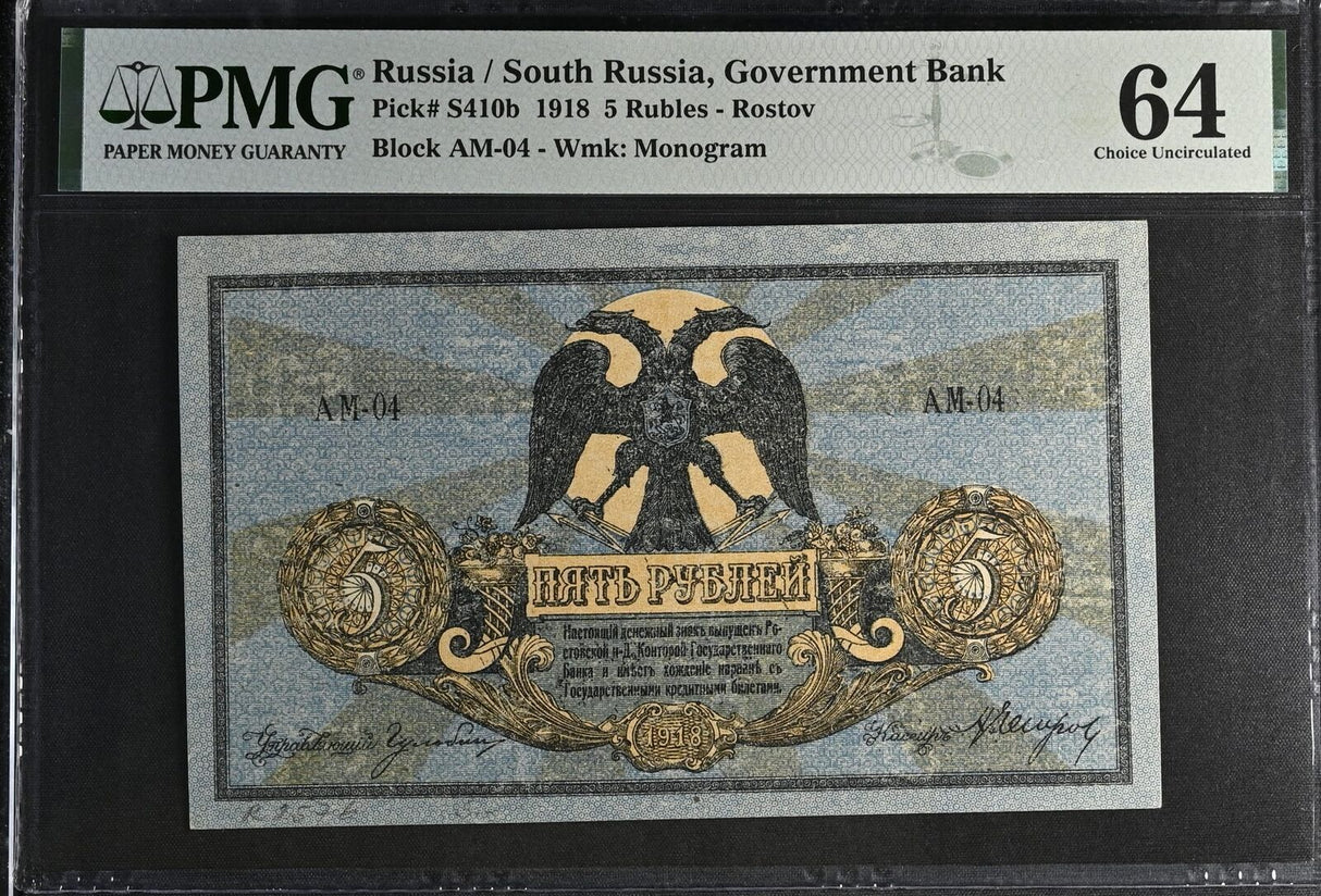 Russia 5 Rubles 1918 P 410 b Choice UNC PMG 64