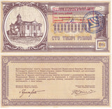 Belarus 100000 Rublei Belarus Church Charity note 1994 P PNL AUnc