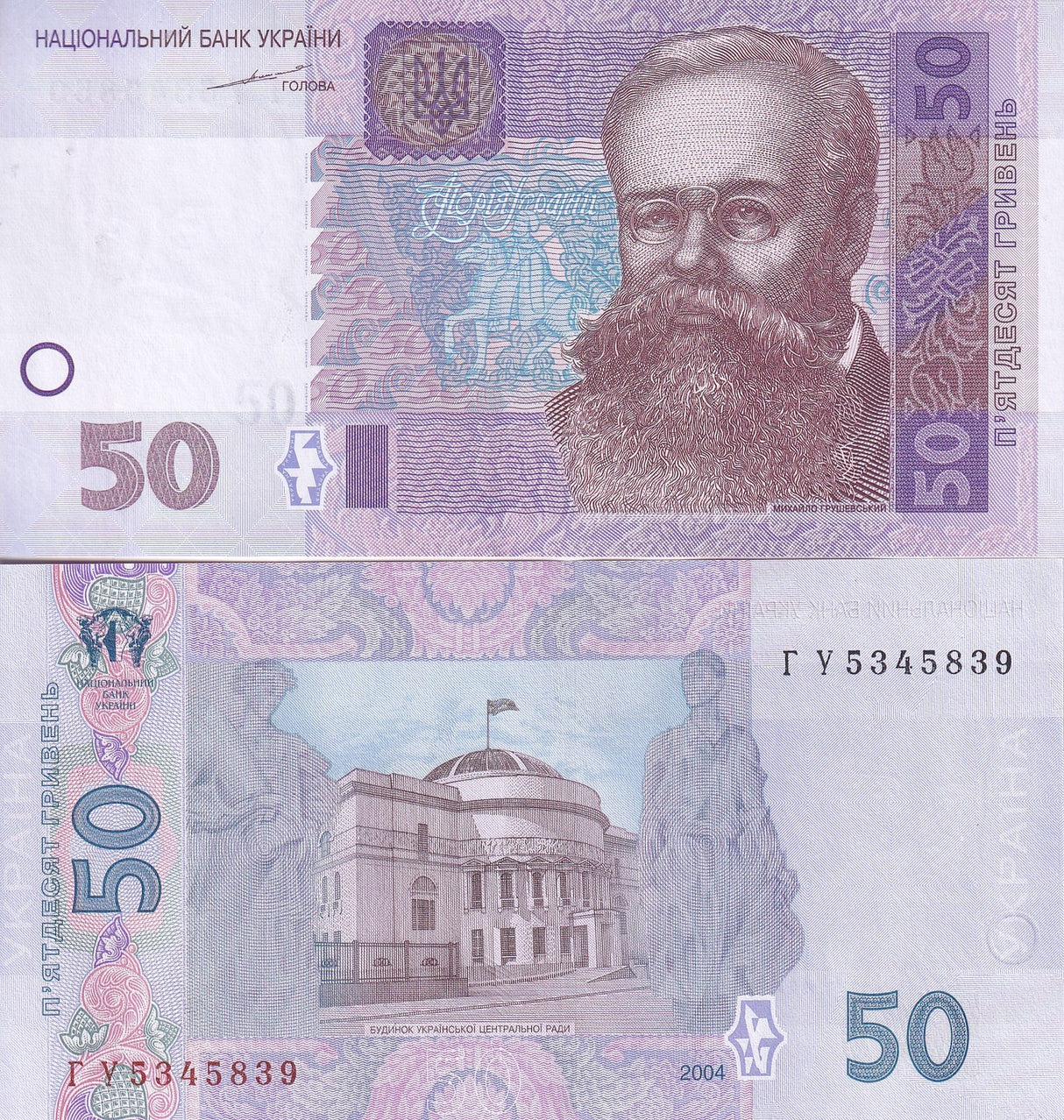 Ukraine 50 Hryven 2004 P 121 a UNC