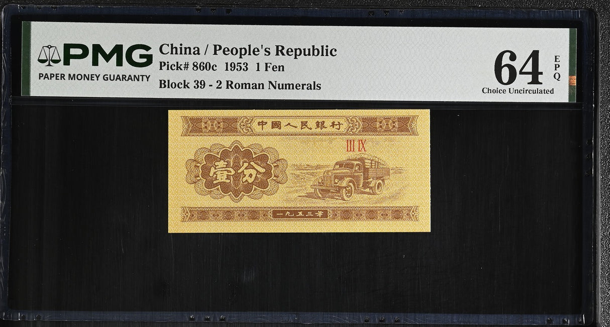China 1 Fen 1953 P 860 c Choice UNC PMG 64 EPQ