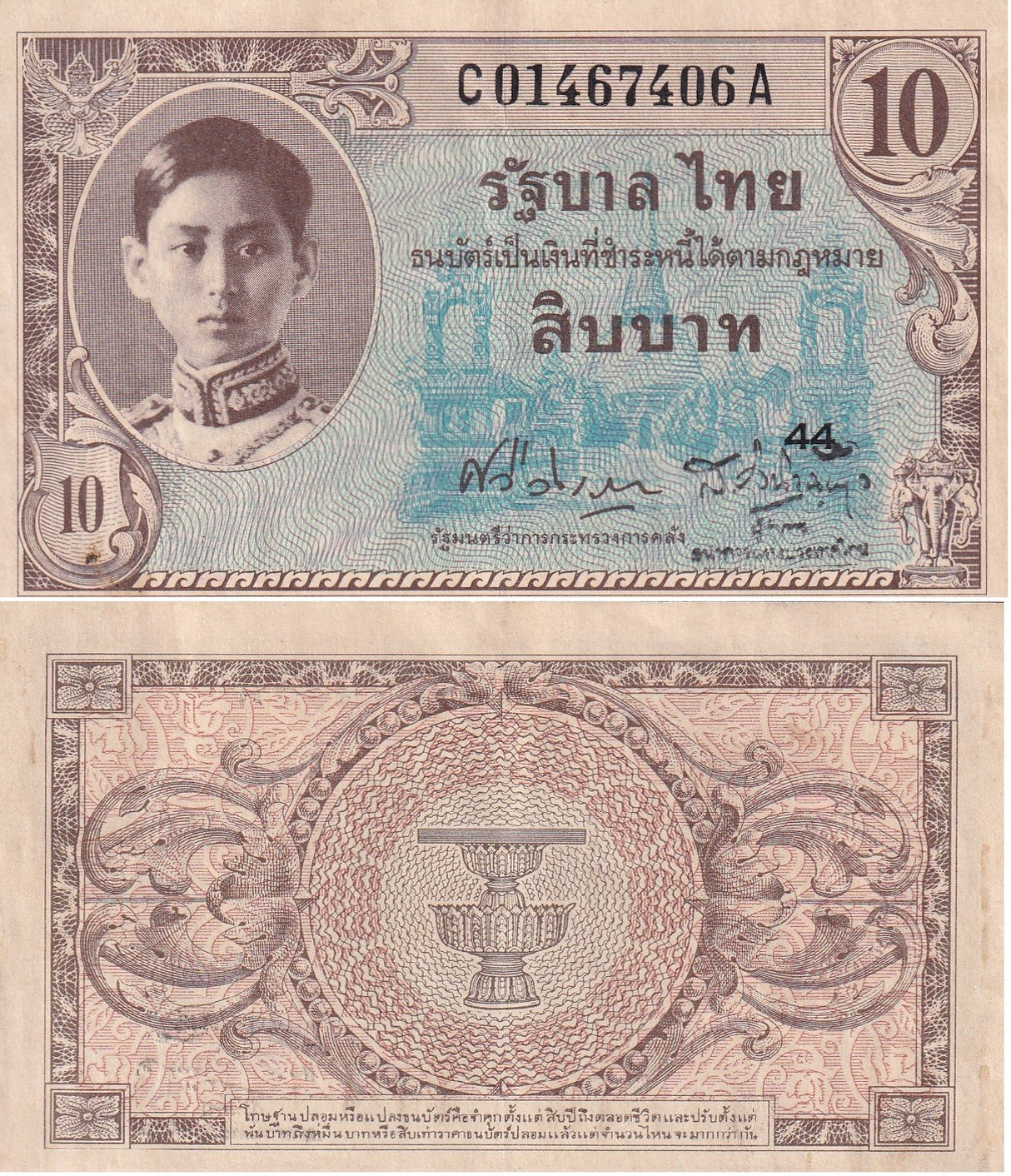 THAILAND 10 BAHT ND 1946 RAMA XIII P 65 XF+