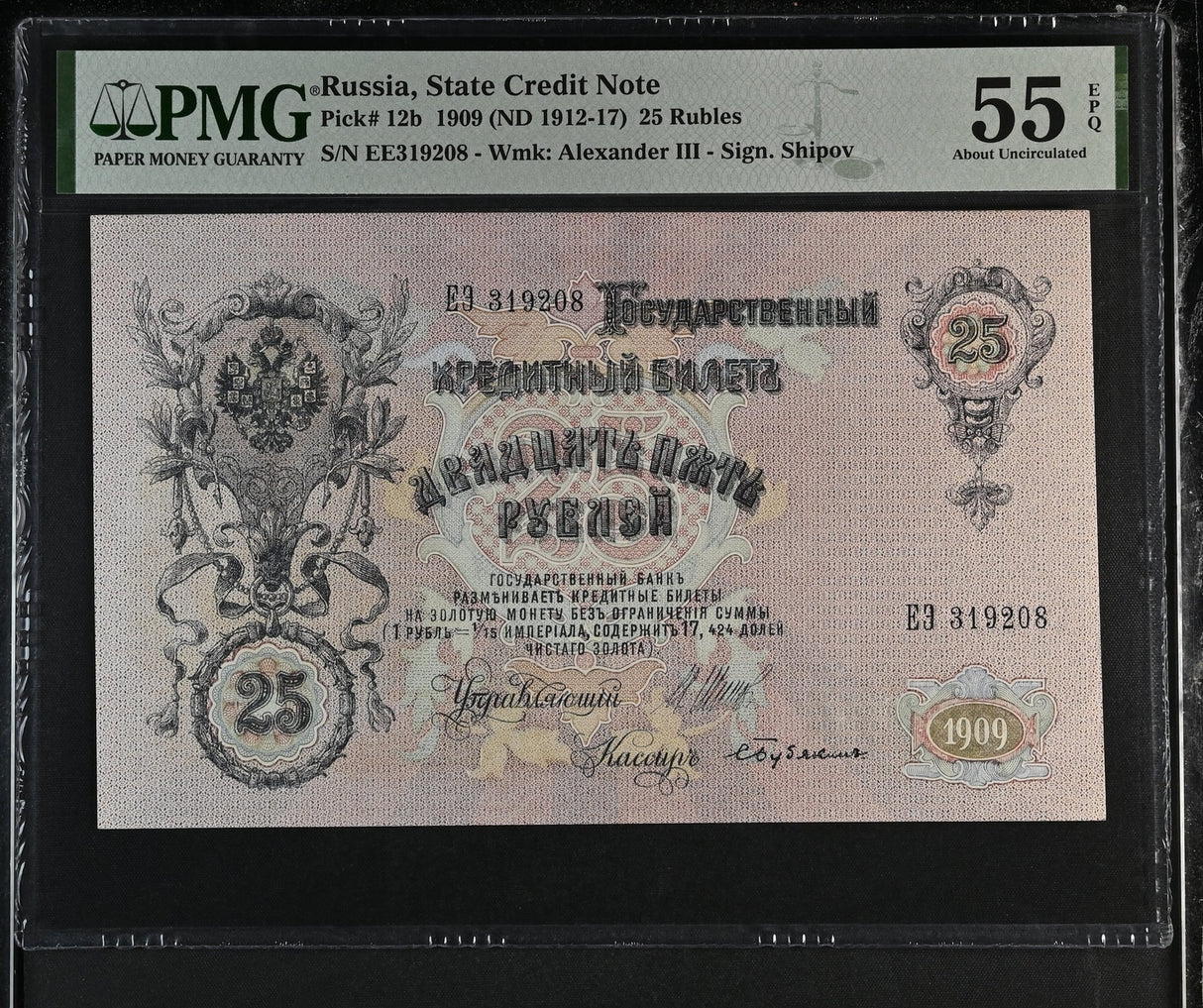 Russia 25 Rubles 1909 ND 1912-17 P 12 b About UNC PMG 55 EPQ