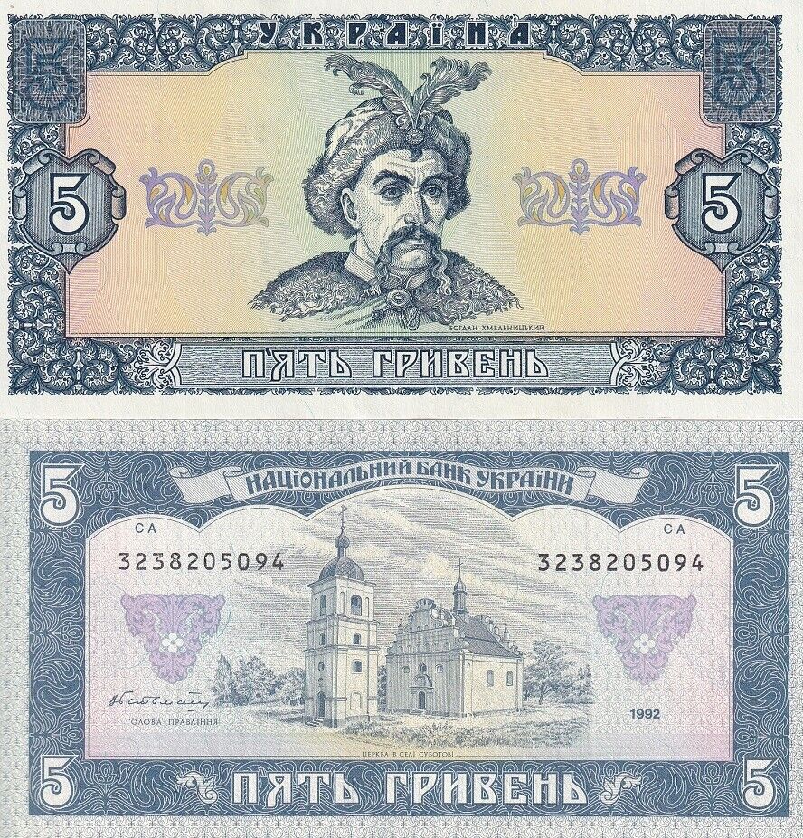 Ukraine 5 Hryven 1992 P 105 a UNC