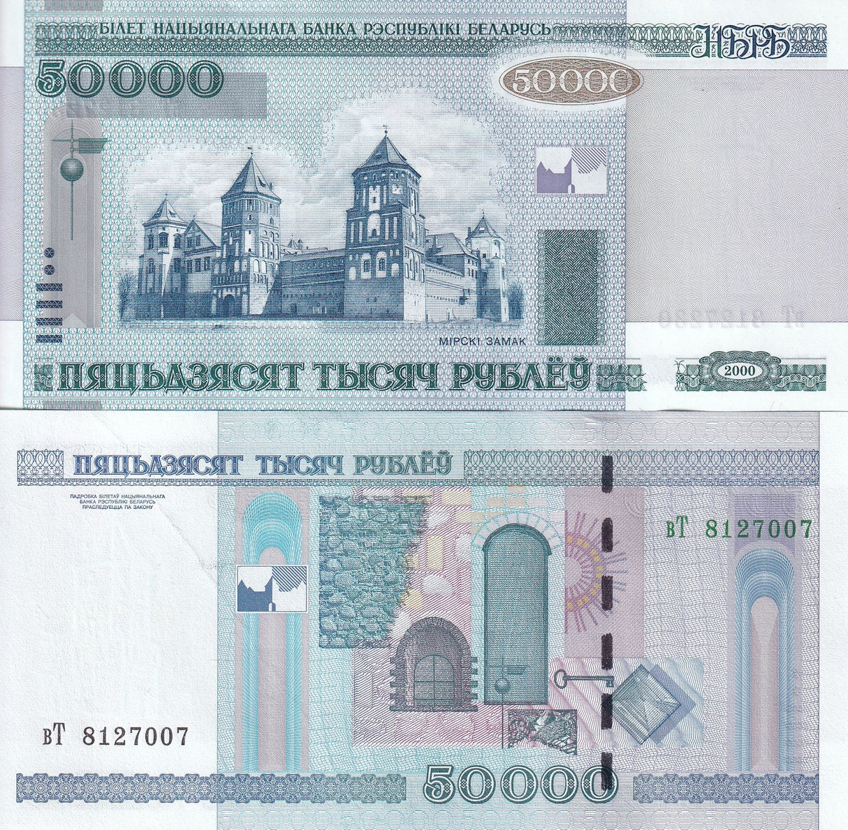 Belarus 50000 Rublei 2000 ND 2011 P 32 b AUnc Mirski Zamak castle