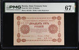 Russia 25 Rubles 1918 P 90 Superb Gem UNC PMG 67 EPQ