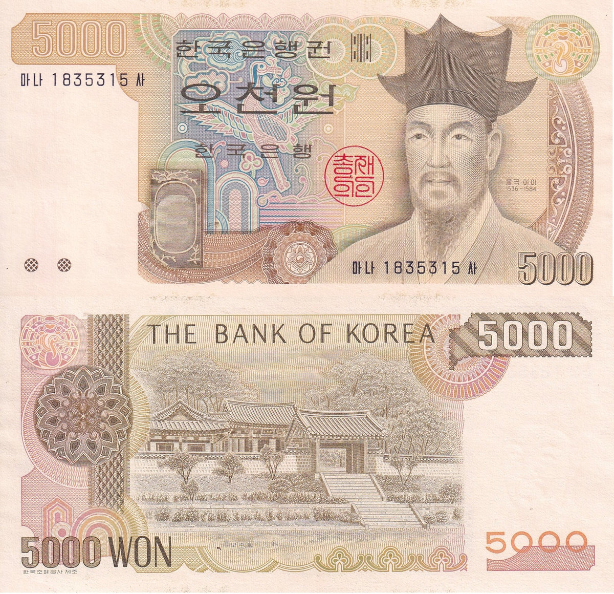 South Korea 5000 Won ND 1983 P 48 AUnc , WithOut security thread , AU