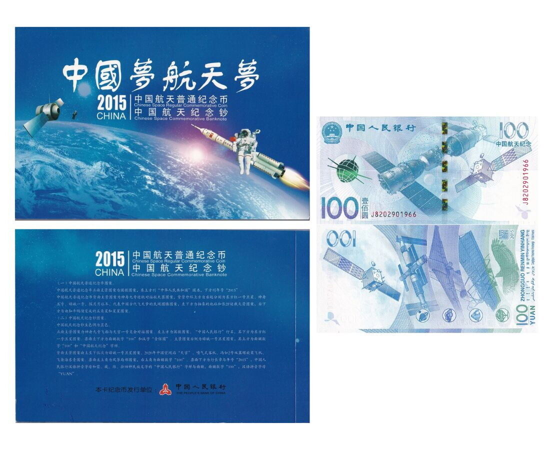 China set 10 100 Yuan 2015 Aerospace Commemorative P 910 UNC With folder & Coin