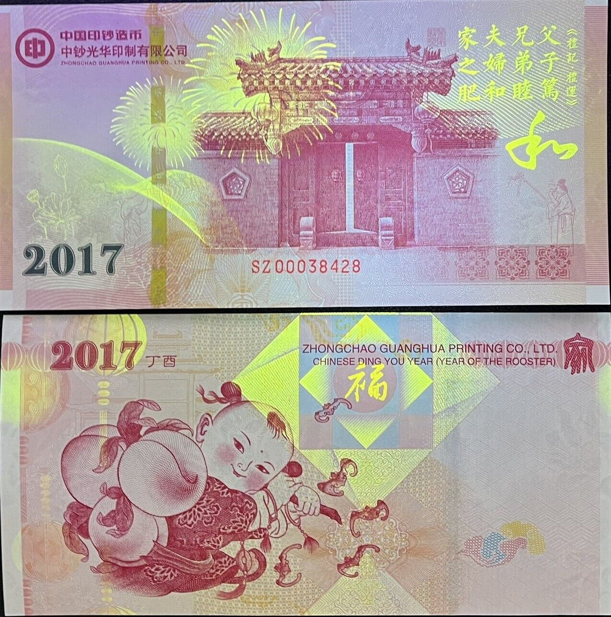 China Test note Zodiac Rooster 2017 Children Paifangs Architecture Zhongchao
