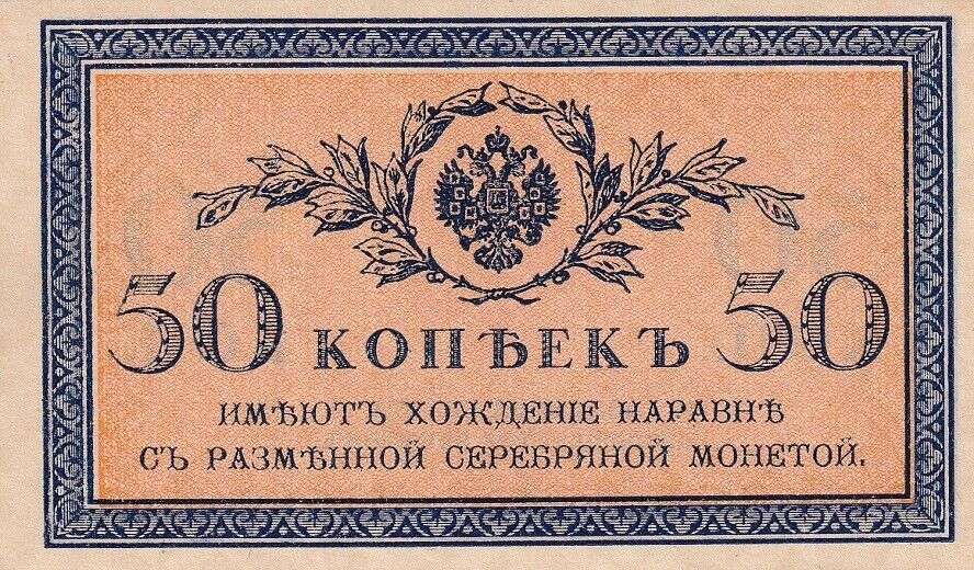 Russia 50 Kopyek ND 1915 P 31 AUnc