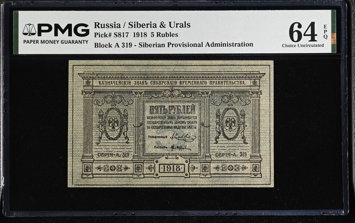 Russia 5 Rubles Siberia 1918 P S817 Choice UNC PMG 64 EPQ