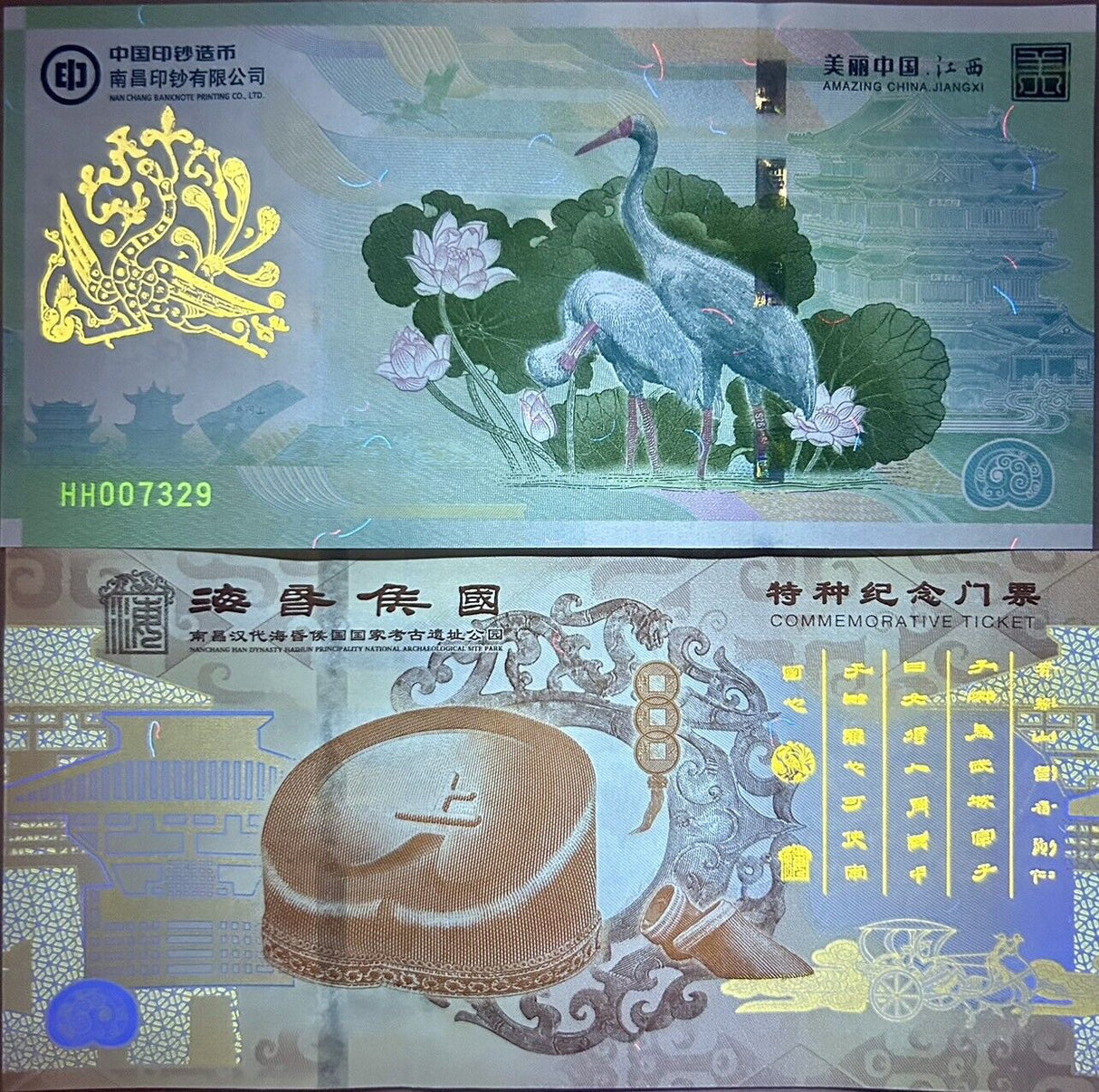 China Test Note Flamingo/Crane Lotus and Nanchang Han Dynasty Park LOT 3 PCS