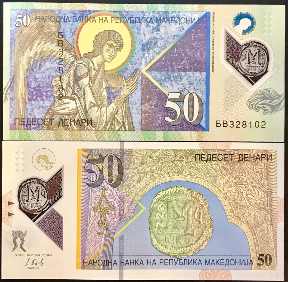 Macedonia 50 Denari 2018 P 26 Polymer UNC