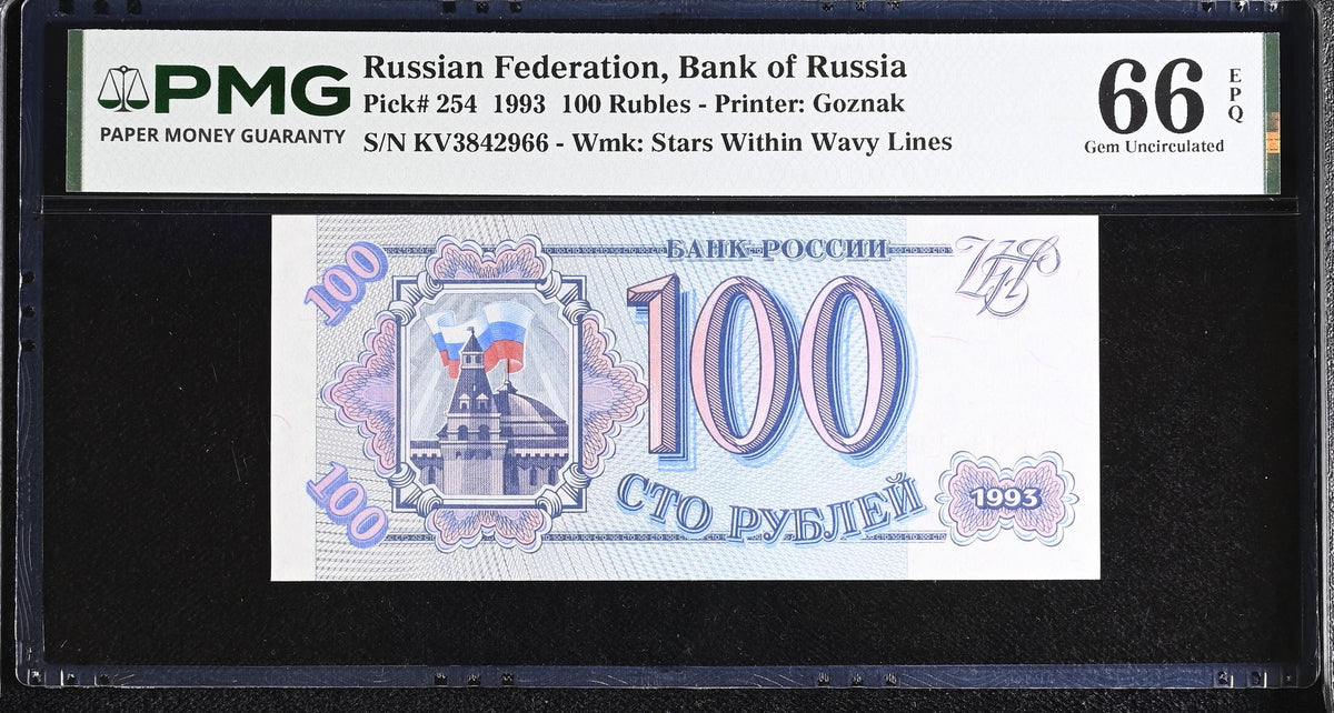 Russia 100 Rubles 1993 P 254 Gem UNC PMG 66 EPQ