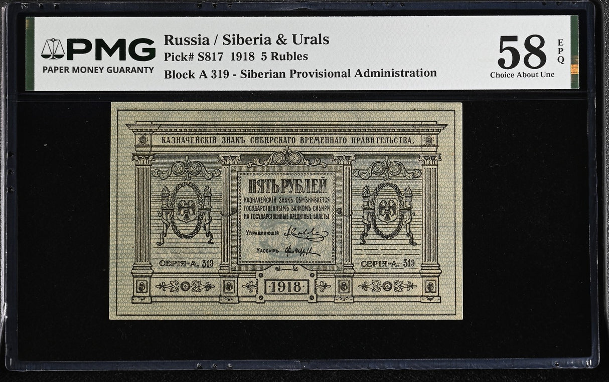 Russia 5 Rubles Siberia 1918 P S817 Choice About UNC PMG 58 EPQ
