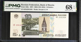 Russia 10 Rubles 1997 / 2004 ND 2022 P 268 c Superb Gem UNC PMG 68 EPQ