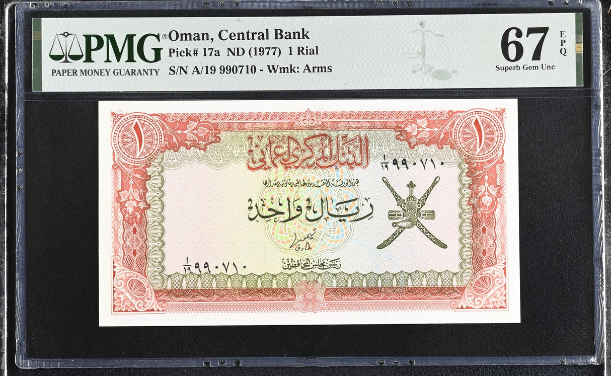Oman 1 Rial ND 1977 P 17 a Superb Gem UNC PMG 67 EPQ