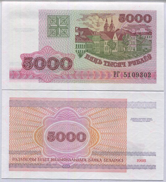 Belarus 5000 Ruble 1998 P 17 UNC