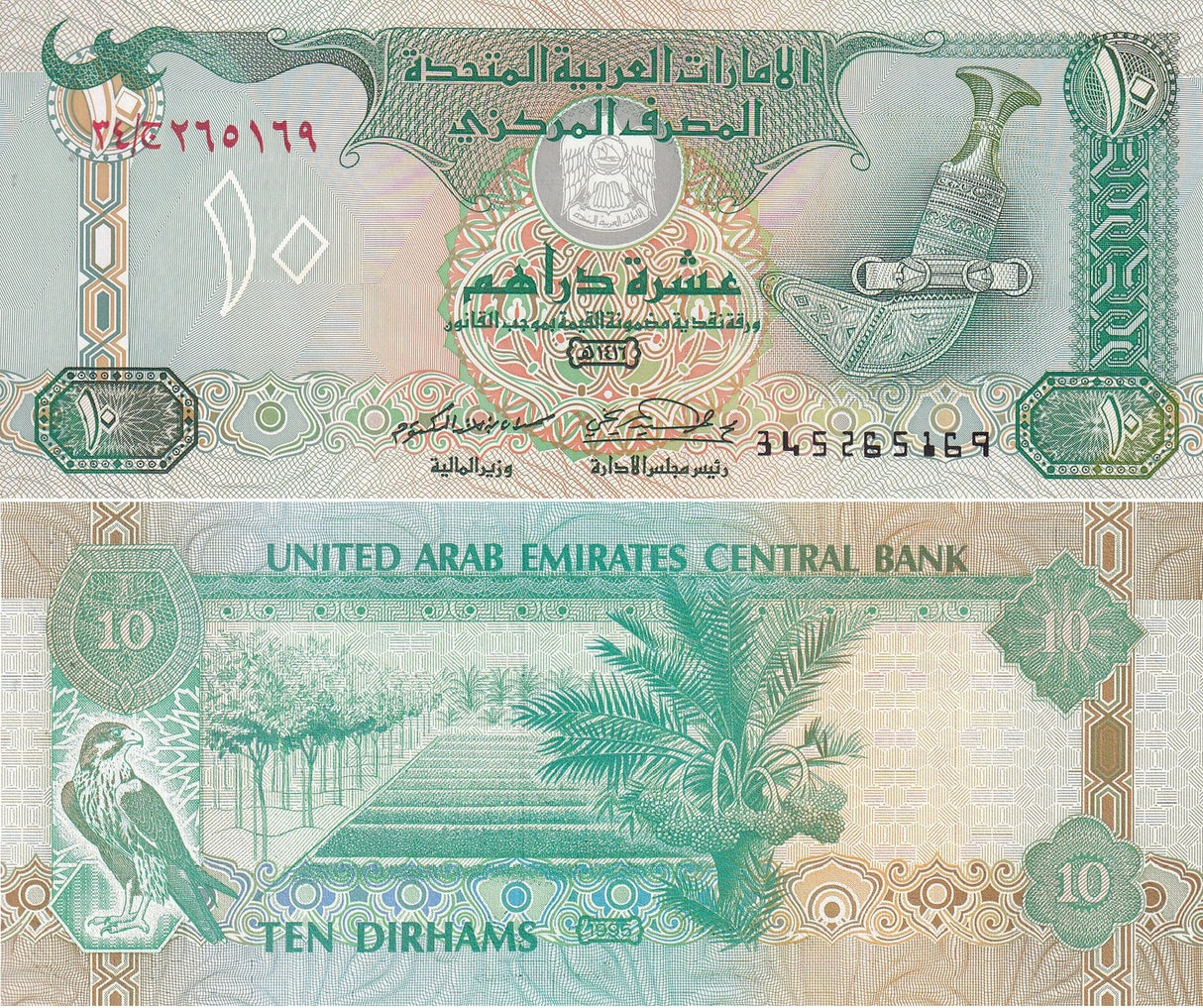UAE United Arab Emirates 10 Dirhams 1995 P 13 b UNC
