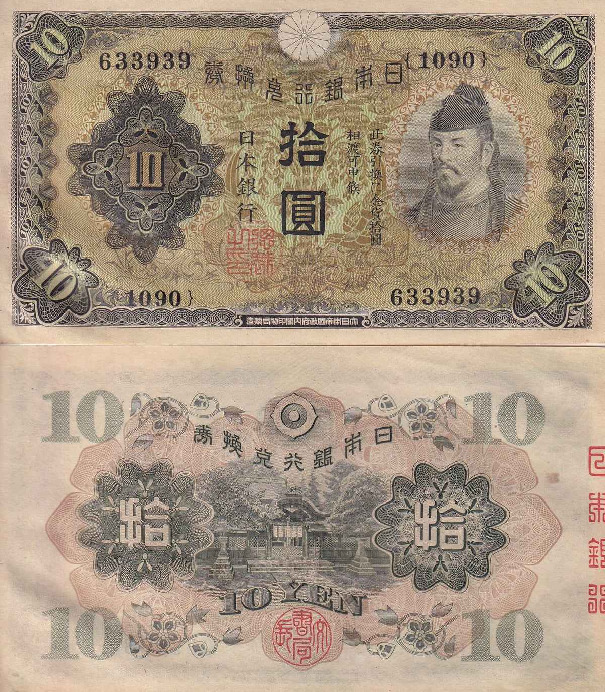 Japan 10 Yen ND 1930 P 40 a Goo shrine AUnc ,Nippon Ginko Da Kan Gin Ken, AU