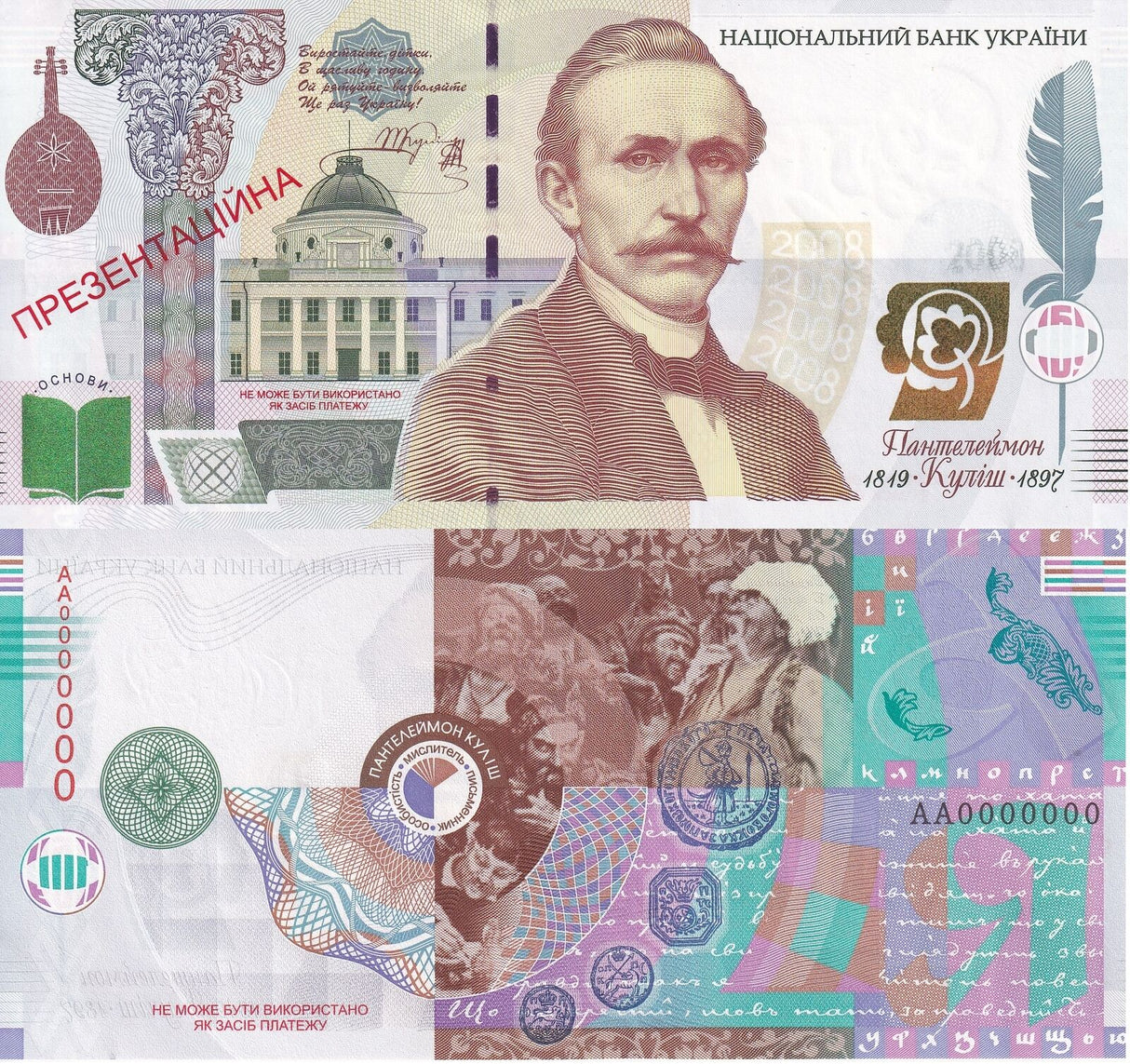 Ukraine Test Note 2008 Ukraine No Value Test Note KIRIM AA00000 UNC