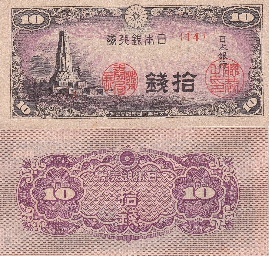 Japan 10 Sen ND 1944 P 53 UNC