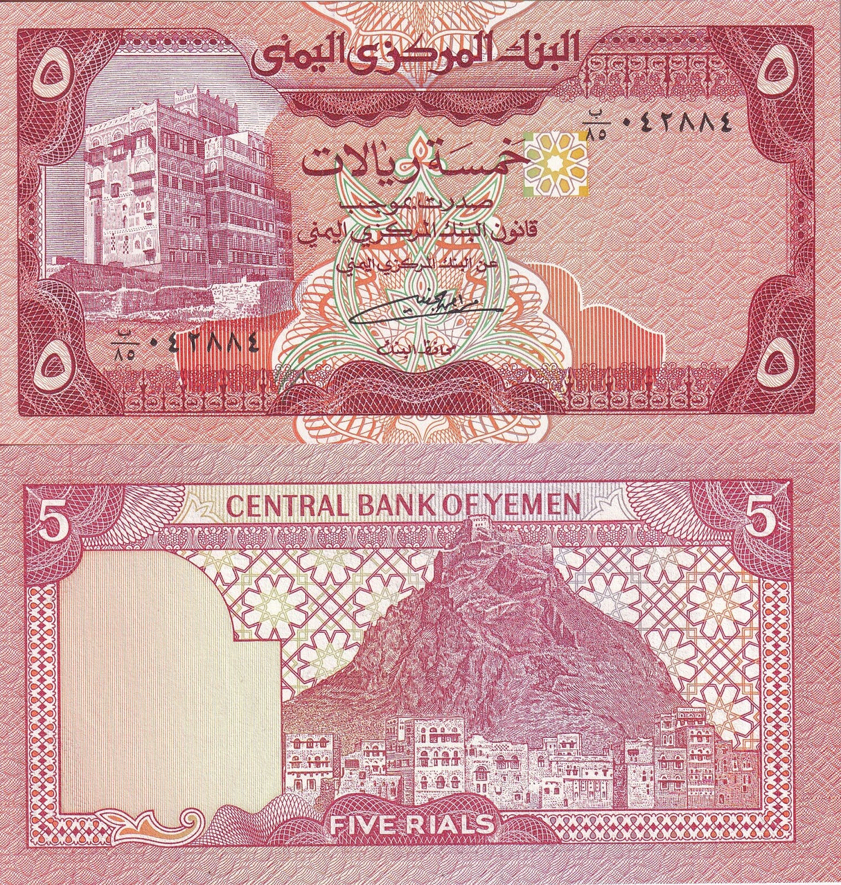 Yemen Arab Republic 5 Rials 1991 P 17 c UNC