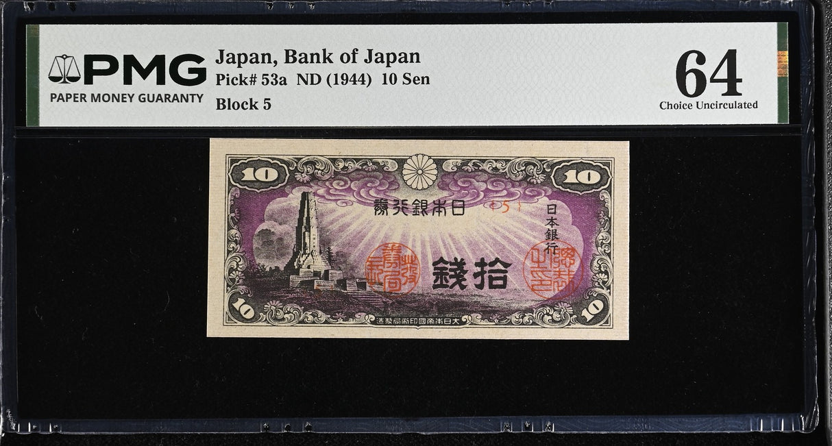 Japan 10 Sen ND 1944 P 53 a Choice UNC PMG 64