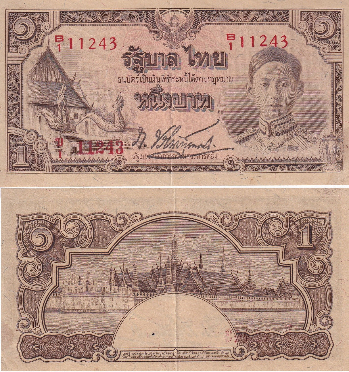 Thailand 1 Baht ND 1942 P 44 b Rama XIII WWII 3 serial Western XF-