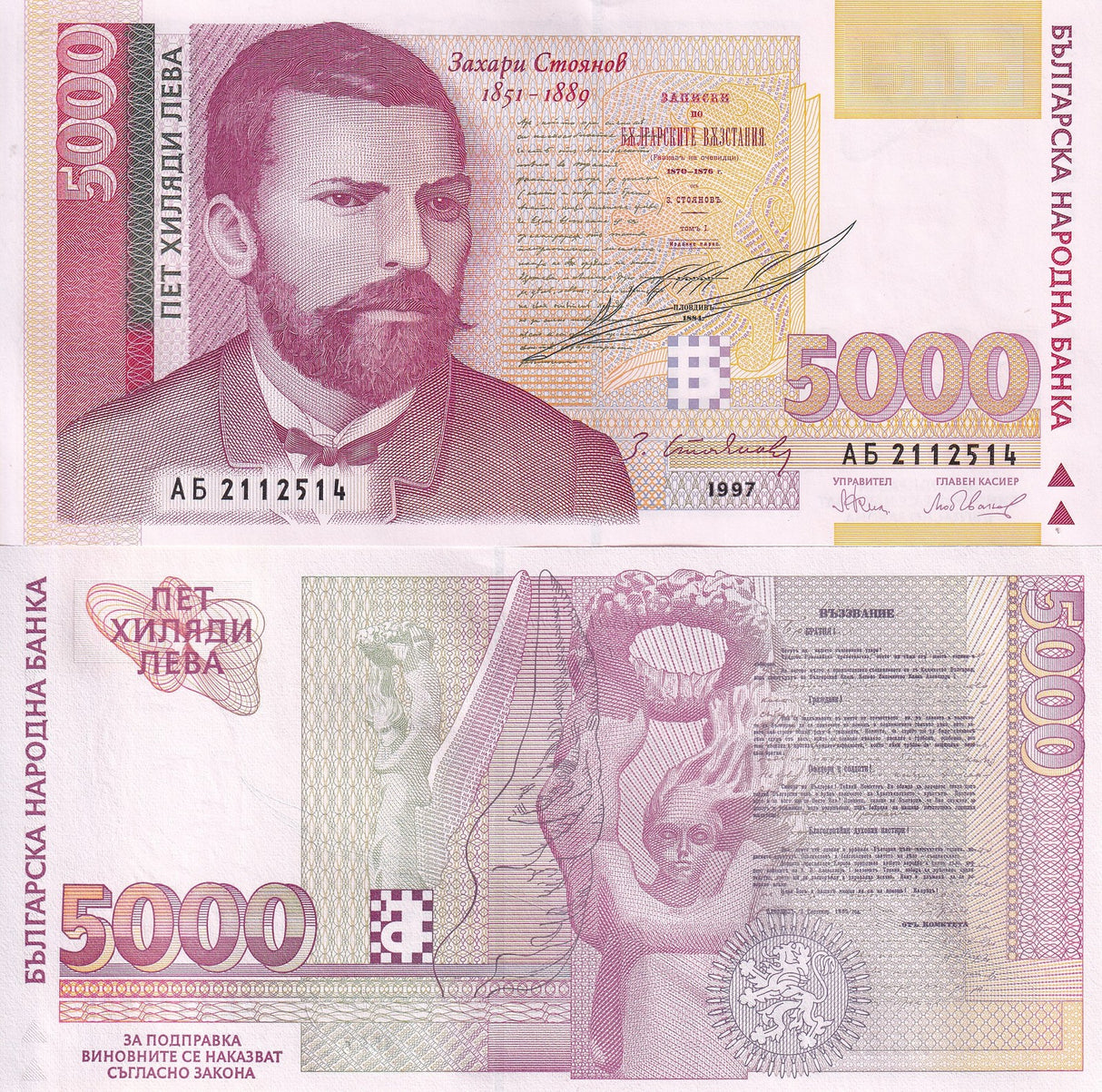 Bulgaria 5000 Leva 1997 P 111 UNC