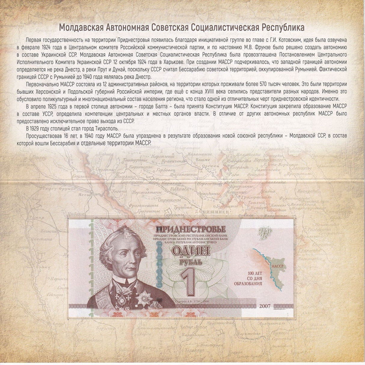 Transnistria 1 Ruble 2024 Commemorative 100th Anniversary NEW UNC W/Folder