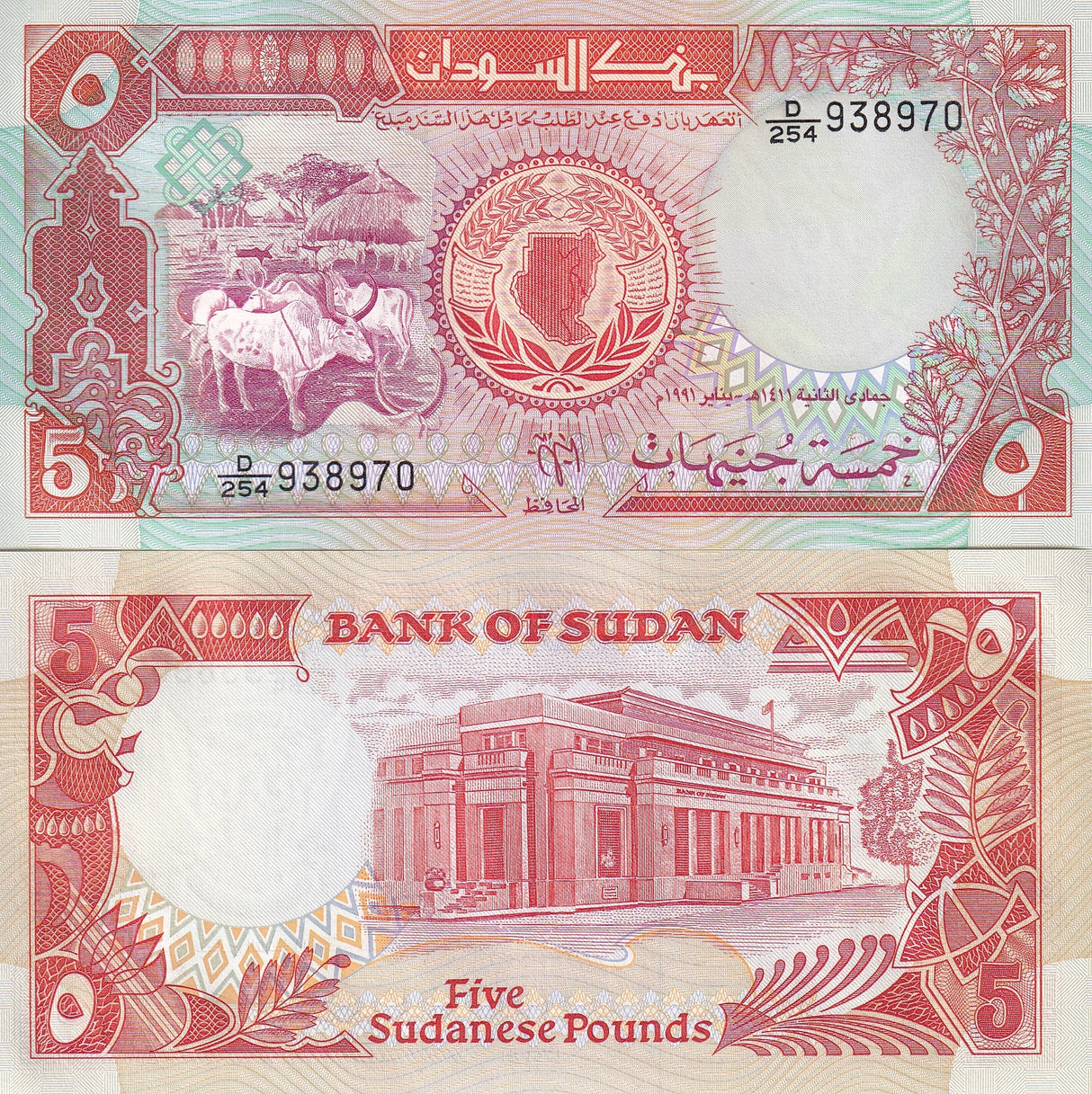 Sudan 5 Pounds 1991 P 45 UNC