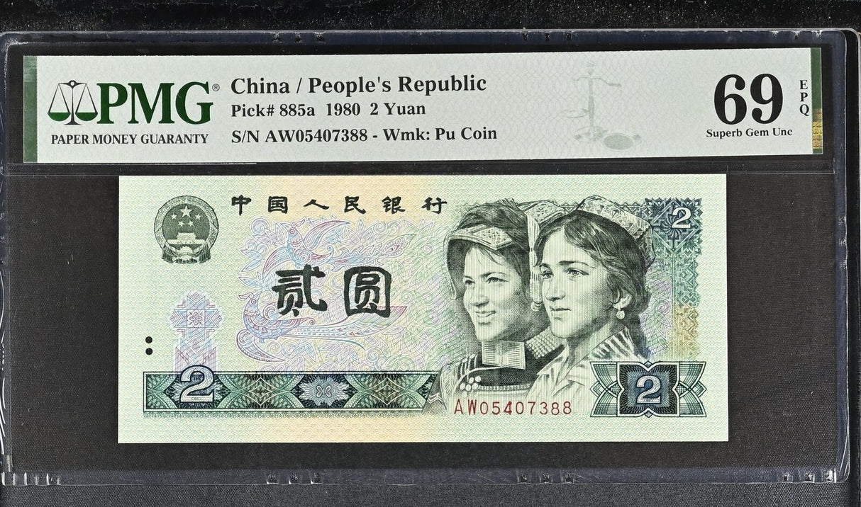 China 2 Yuan 1980 P 885 a Superb Gem UNC PMG 69 EPQ