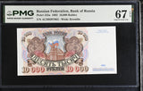 Russia 10000 Rubles 1992 USSR P 253 a Superb Gem UNC PMG 67 EPQ