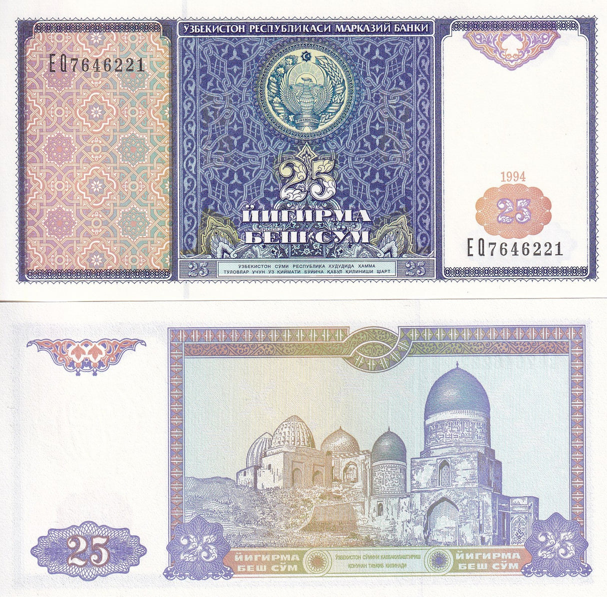 Uzbekistan 25 Sum 1994 P 77 UNC , Kazi Zade Rumi mausoleum