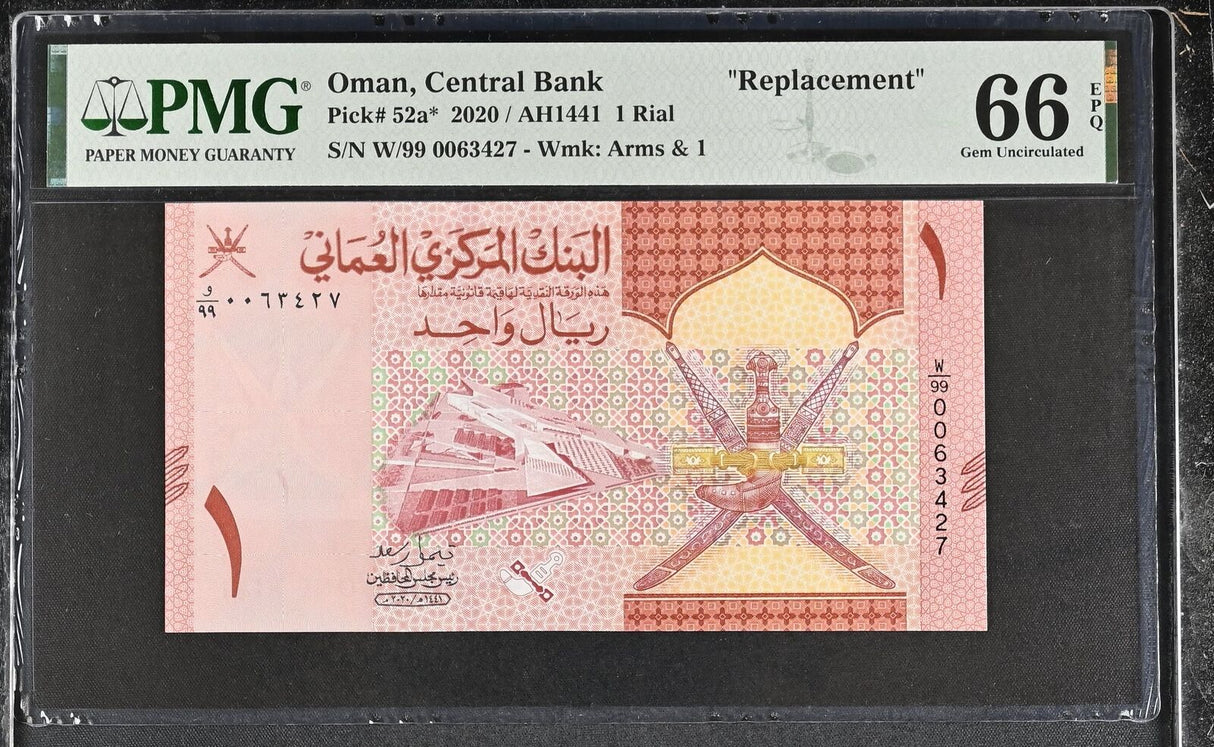 Oman 1 Rials 2020 P 52 a* Replacement Gem UNC PMG 66 EPQ