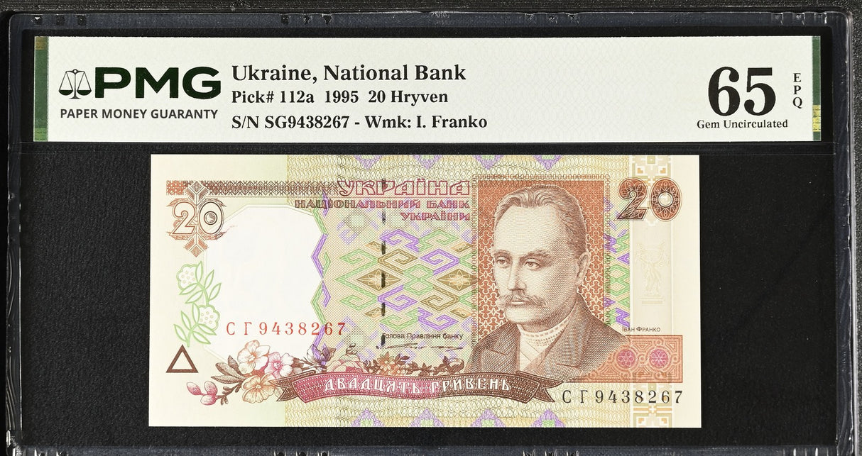 Ukraine 20 Hryven 1995 P 112 a Gem UNC PMG 65 EPQ