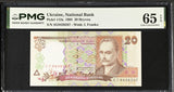 Ukraine 20 Hryven 1995 P 112 a Gem UNC PMG 65 EPQ