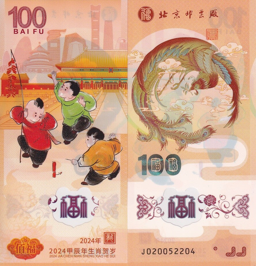 China Set 2 UNC 20 Yuan Dragon + 100 Bai Fu 2024 Phoenix Test Note Polymer Comm