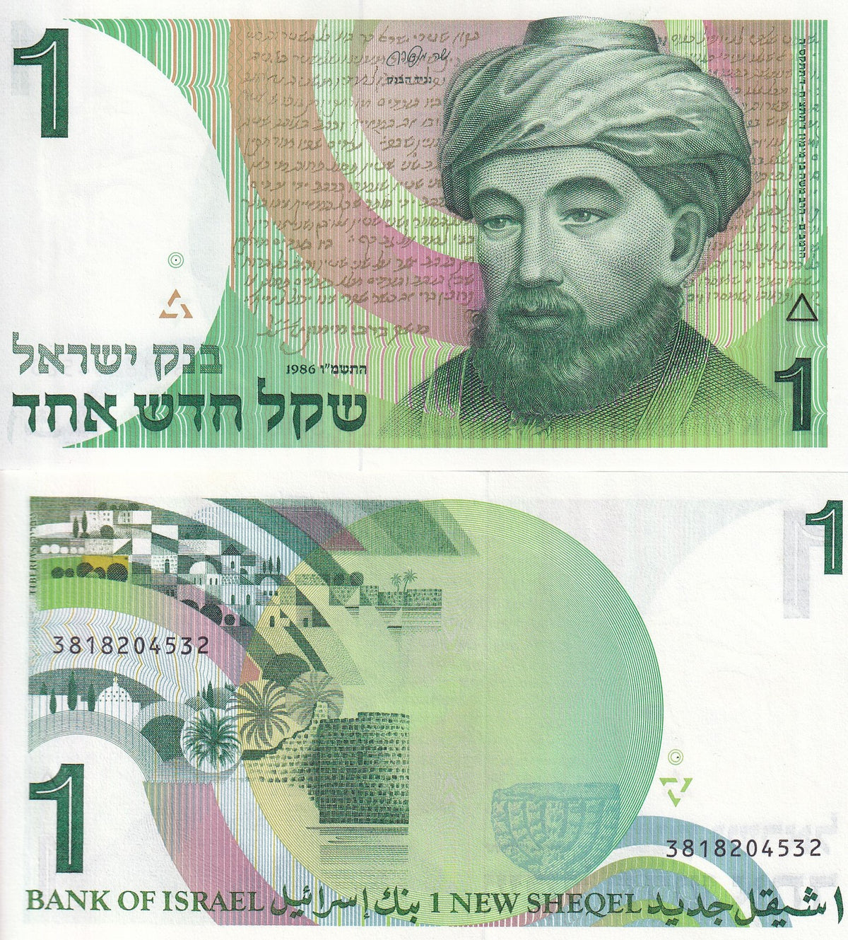 Israel 1 New Sheqel 1986 P 51A UNC , Rabbi Moses Maimonides