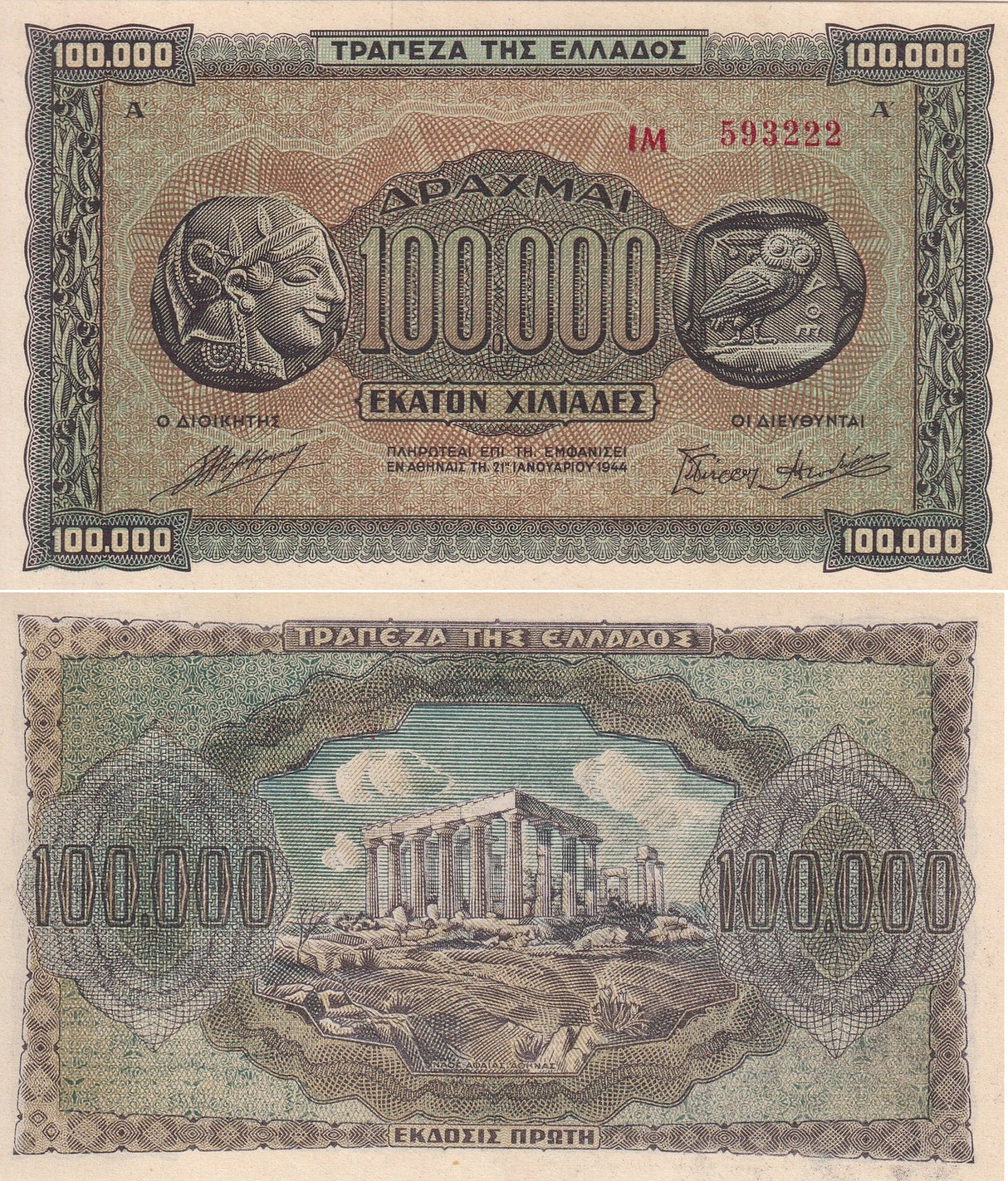 Greece 10000 Drachmai 1944 P 125 b AUnc