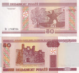 Belarus 50 Rublei 2011 NO E LETTER P 25 b UNC