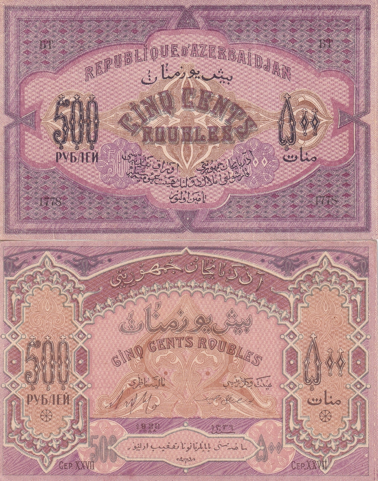 Azerbaijan 500 Manat 1920 P 7 AUnc Azerbaijanskaya Respublika