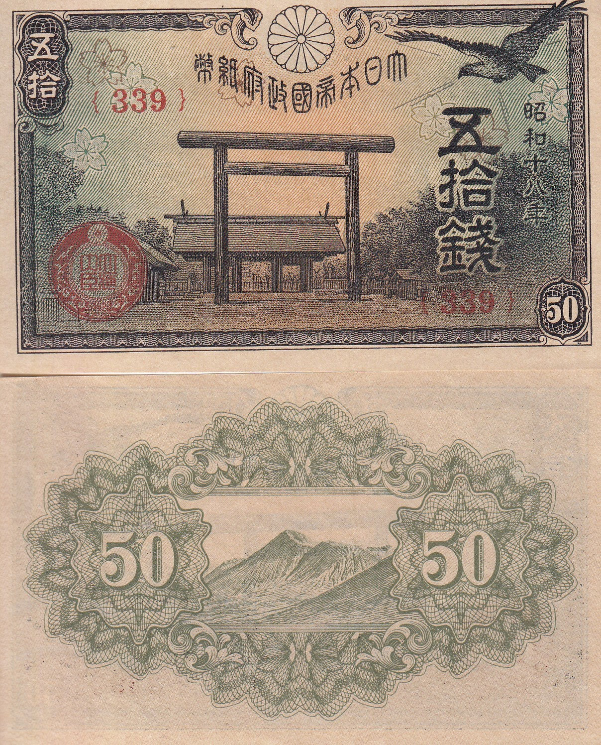 Japan 50 Sen ND 1942-1944 P 59 UNC Little Age Tone