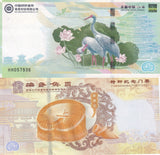 China Test Note Crane flamingo jiangxi Commemorative UNC