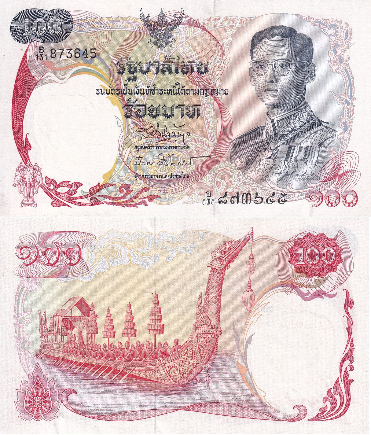Thailand 100 Baht ND 1968 P 79 Royal barge "Suphannahong" VF+
