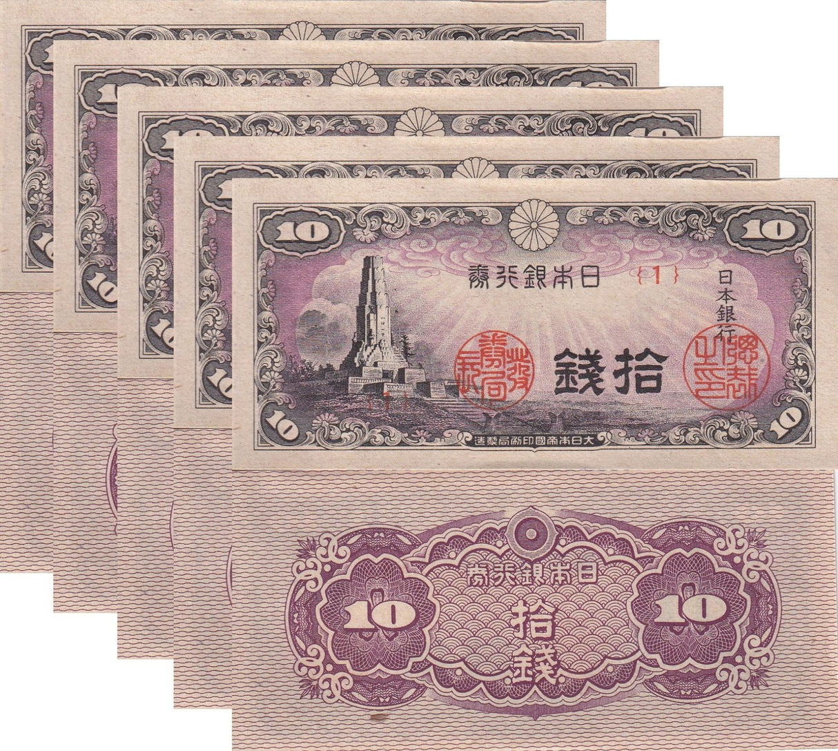 Japan 10 Sen ND 1944 P 53 AUnc LOT 5 PCS